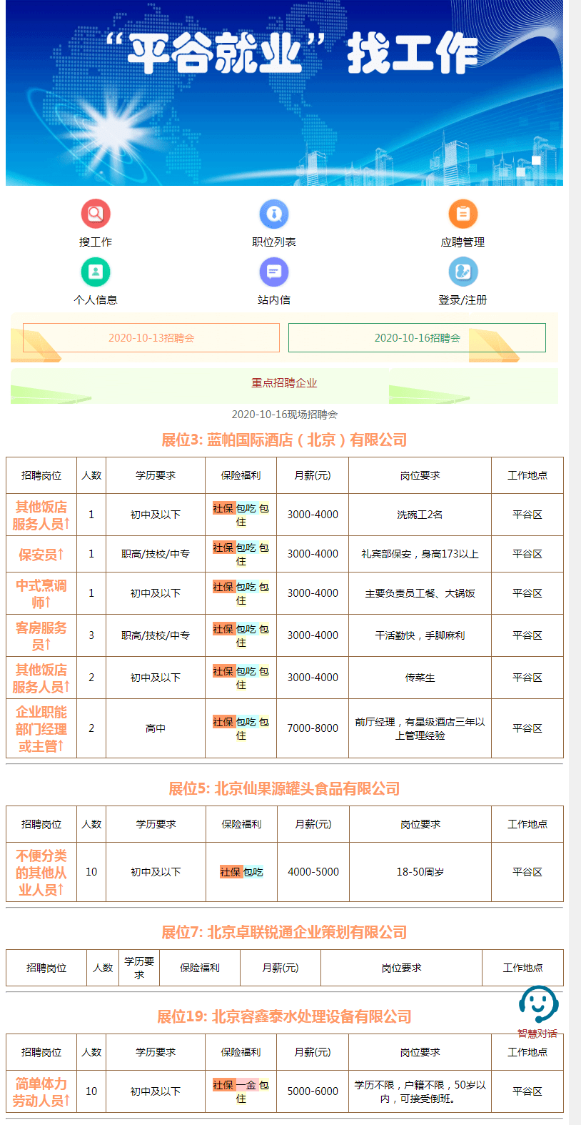 北京平谷最新招聘信息网，人才与机遇的桥梁