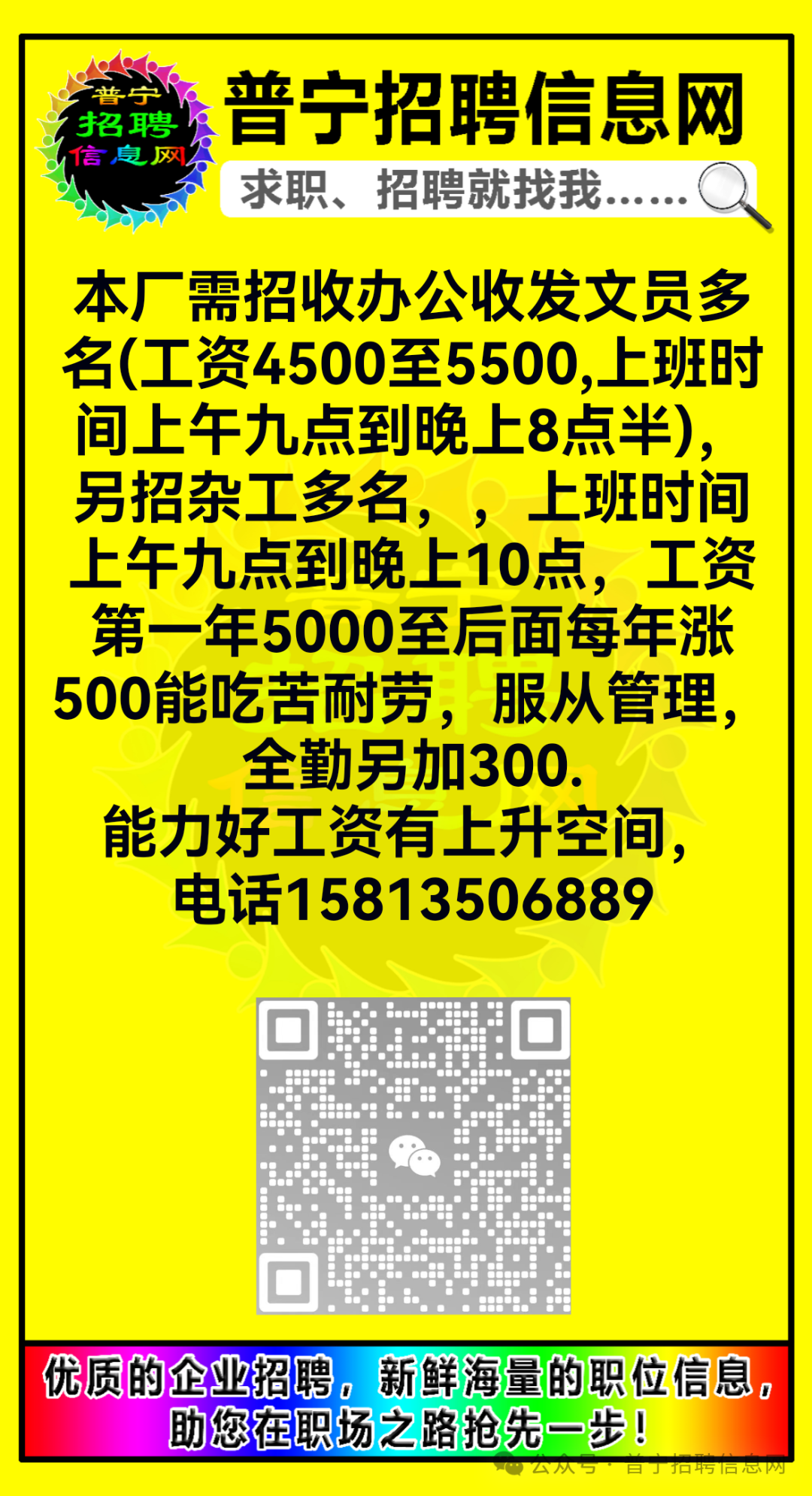 探索最新职业机会，0464最新招聘信息网汇总