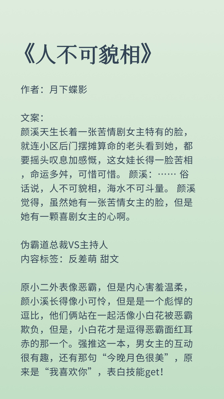 最新章节启示与反思，人不可貌相的深度解读