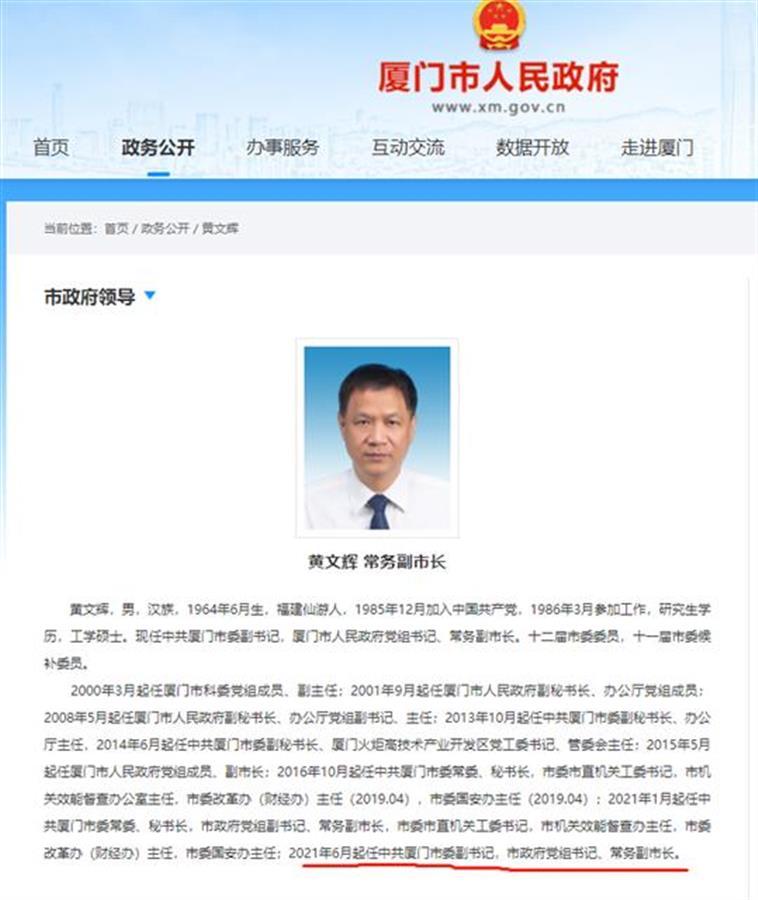 厦门市最新副市长名单及职能概览