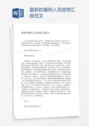 涉政问题下的最新监外执行思想汇报详解