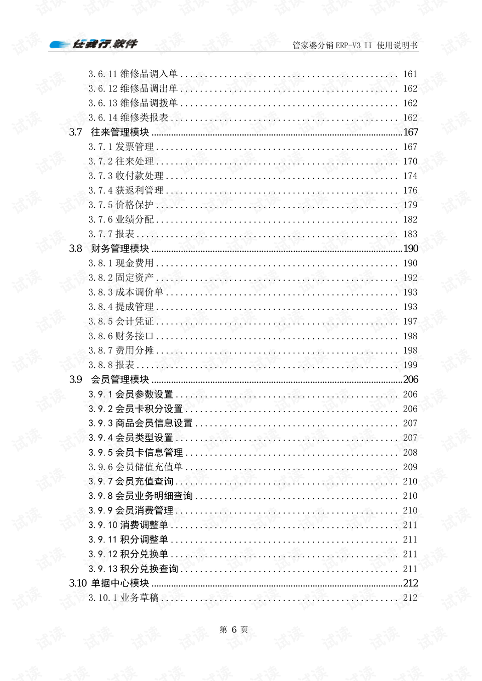 管家婆一码中奖,具体操作步骤指导_专业版8.251