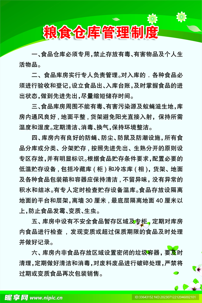 粮油仓储管理办法最新解读，2022年更新内容概览