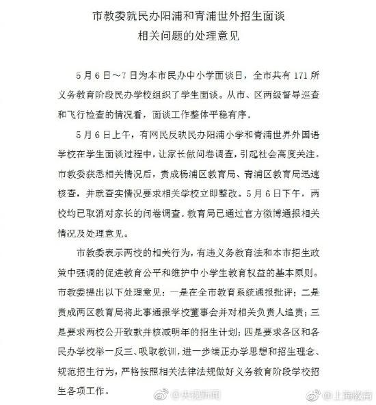 上海民办小学最新招聘动态及其深远影响