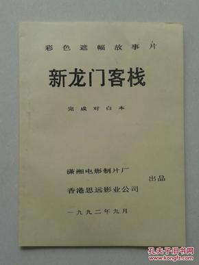 澳门最精准真正最精准龙门客栈,高效实施方法解析_高级版2.802