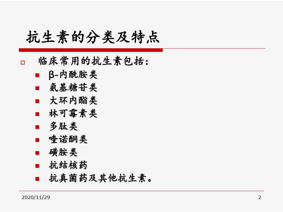 最新抗生素的临床应用概览