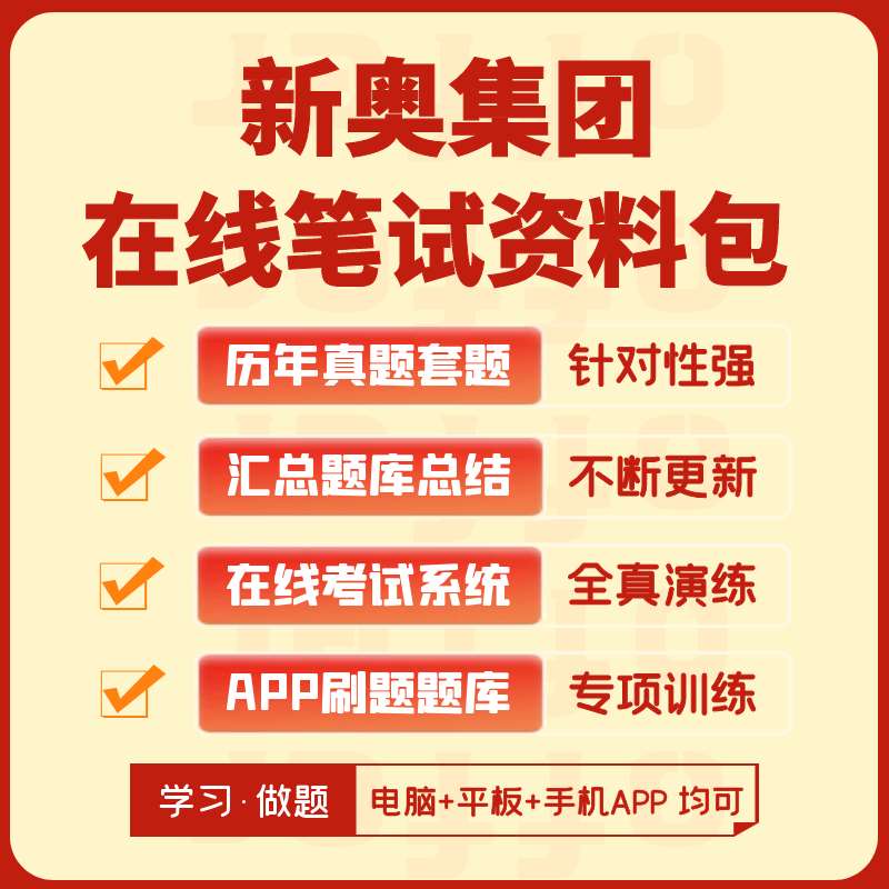 新奥正版全年免费资料，最佳精选解释落实_iPhone95.100.54