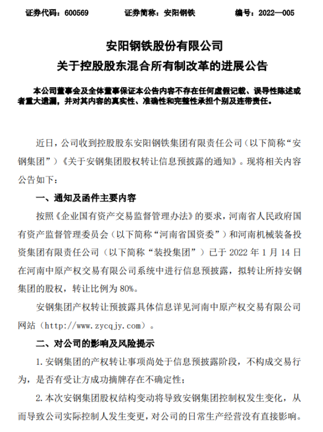 安钢股票最新消息全面解读