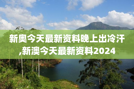 2024新奥资料免费精准资料,时代资料解释落实_精简版105.220