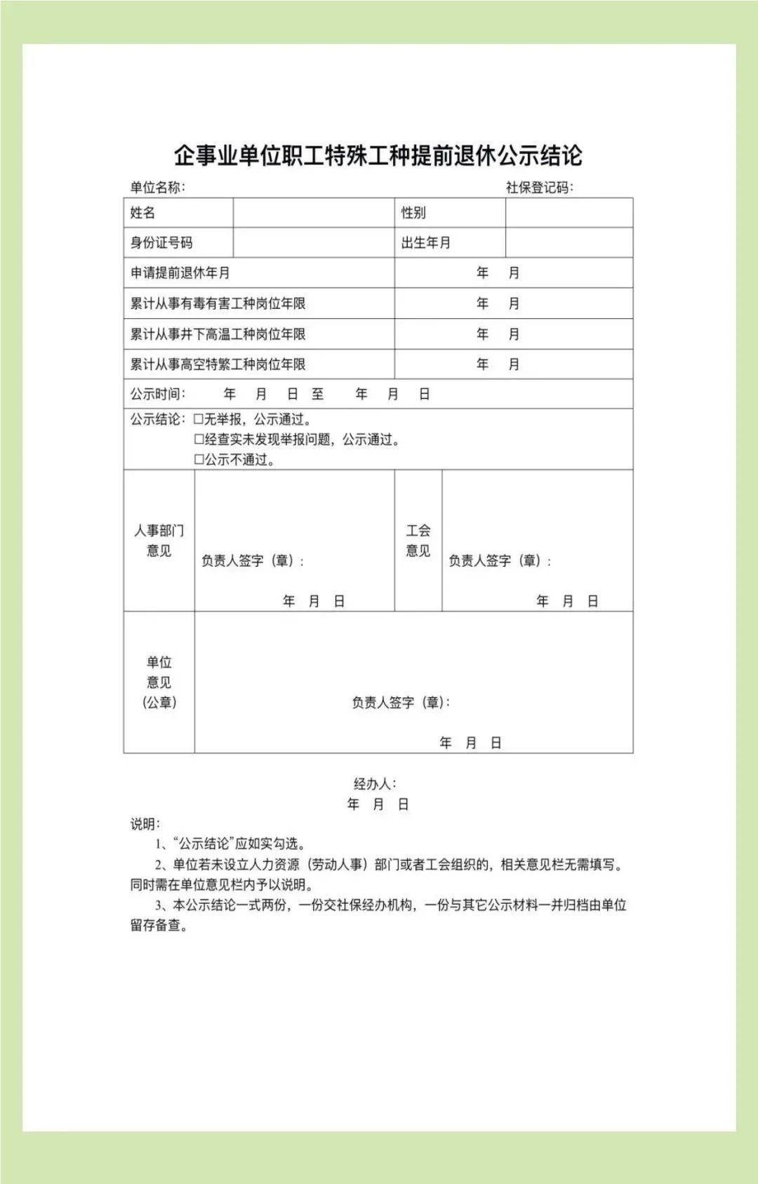 特殊工种退休政策2022年解读及其影响分析