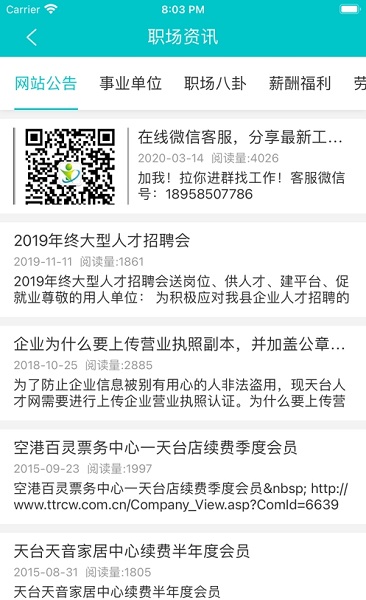 天台招聘网最新招聘动态深度解读与分析