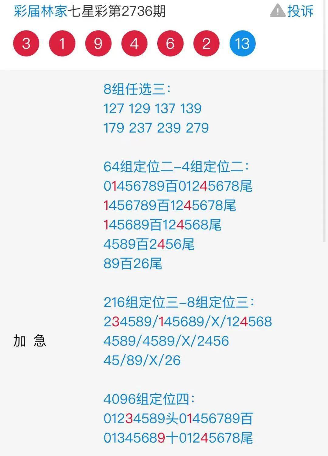 7777788888新版本,准确资料解释落实_增强版8.317