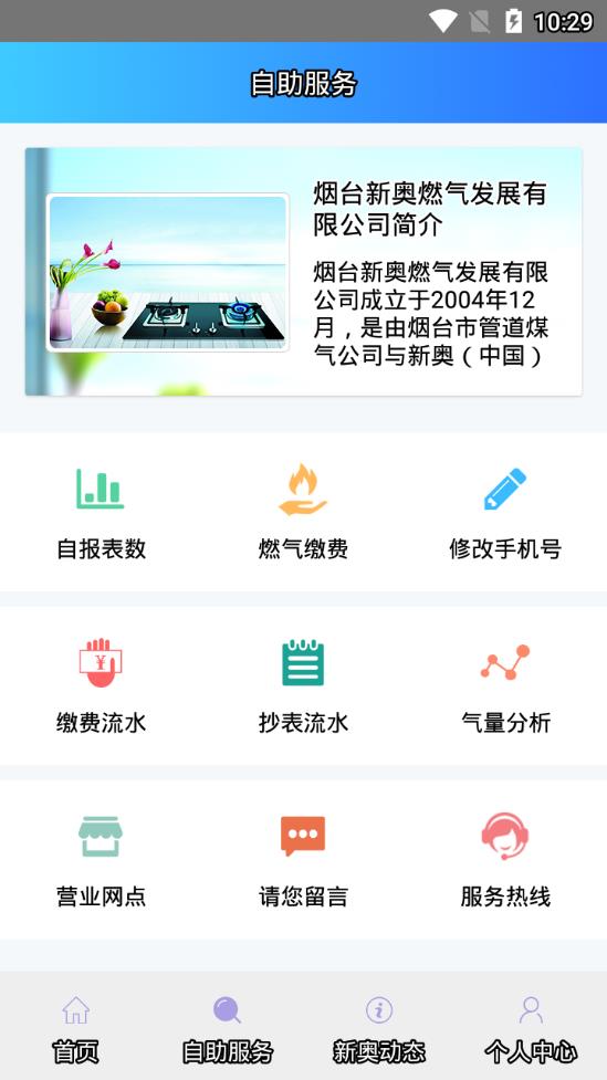 新奥精准资料免费提供,正确解答落实_Android256.183