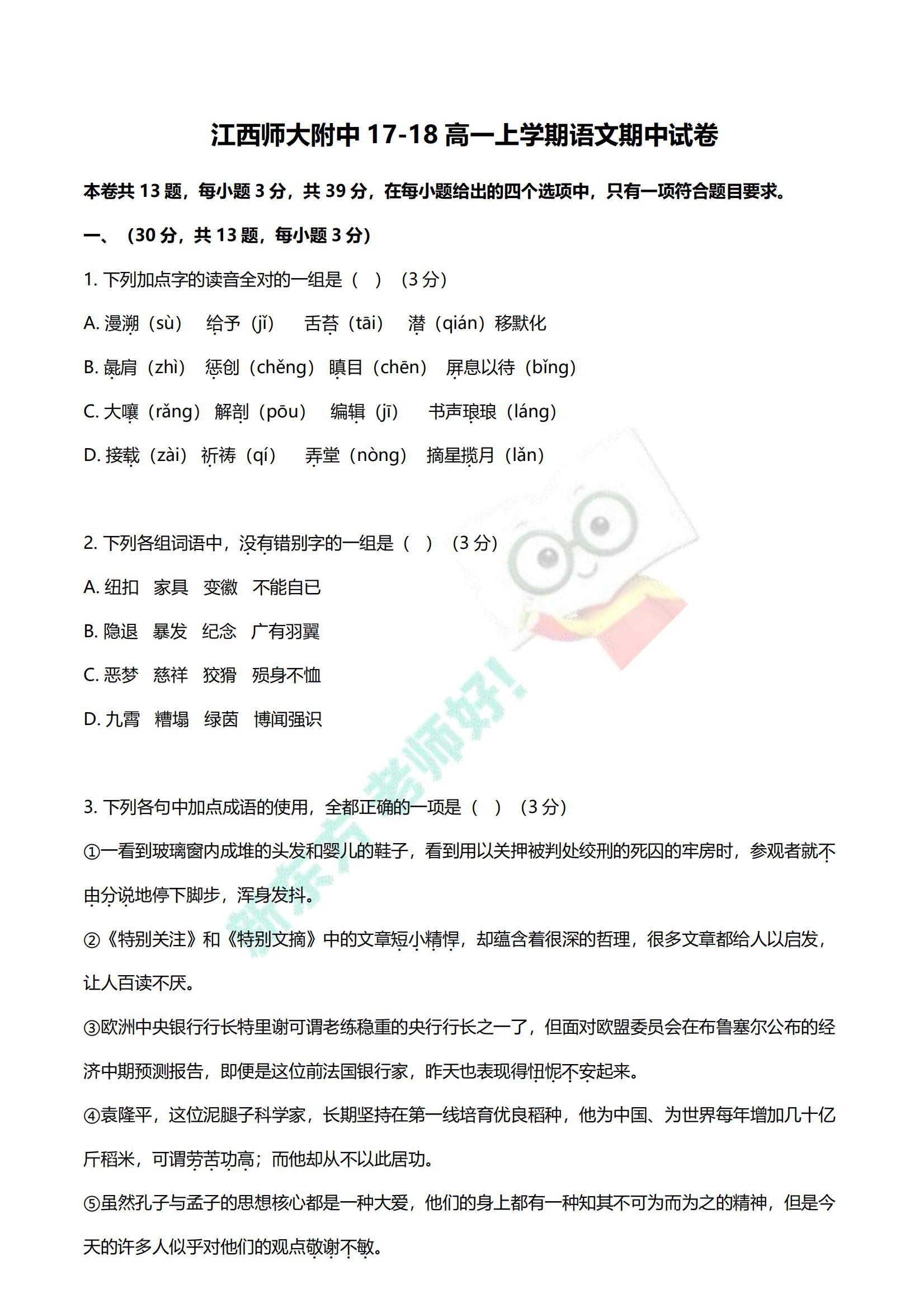 江西师大附中试卷最新分析与探讨详解