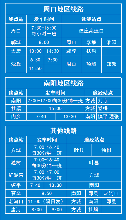 平山汽车站最新时刻表详解及查询指南