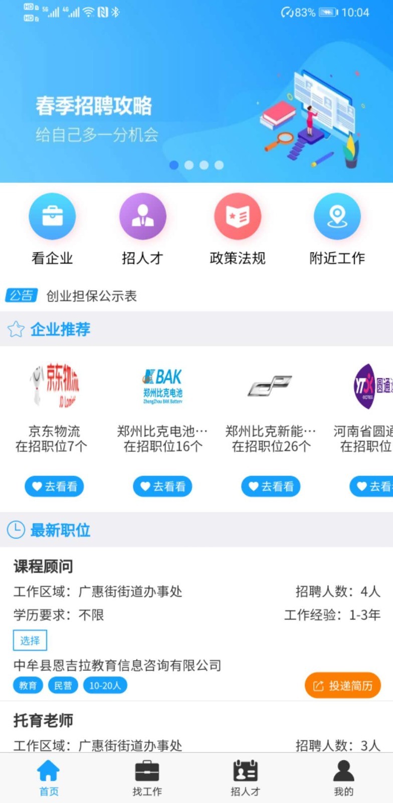 中牟招聘网最新招聘信息汇总