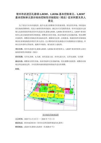 武进区礼嘉镇最新规划揭晓，塑造未来城市新面貌