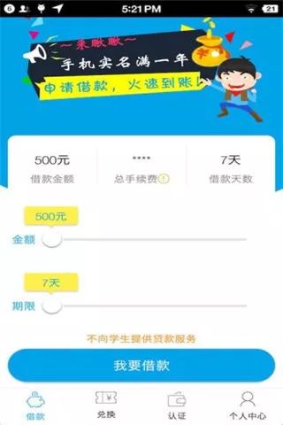 向钱贷APP最新版本探讨，犯罪与合规的模糊边界