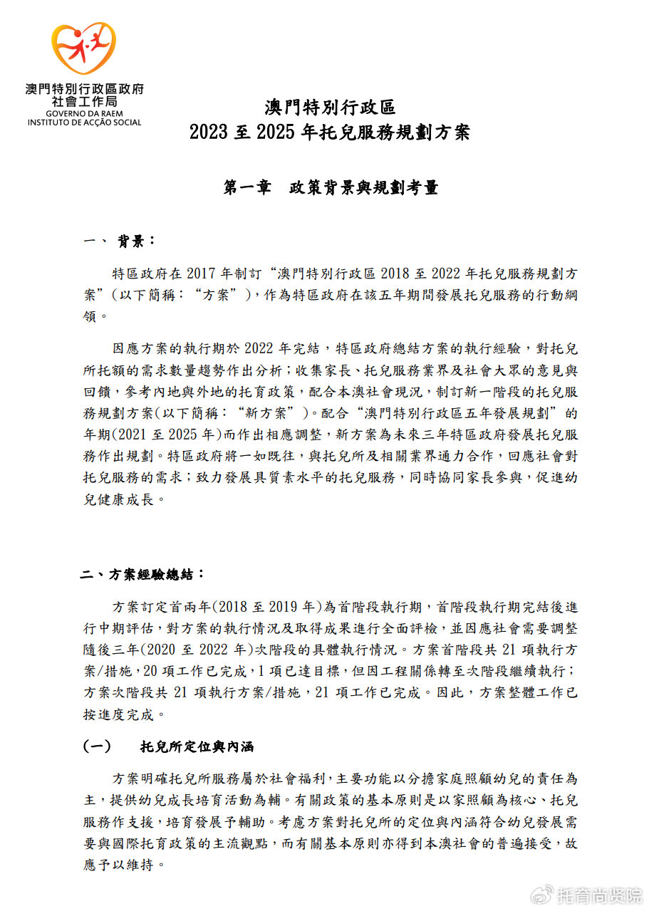 2024新澳门六长期免费公开,连贯性执行方法评估_win305.210