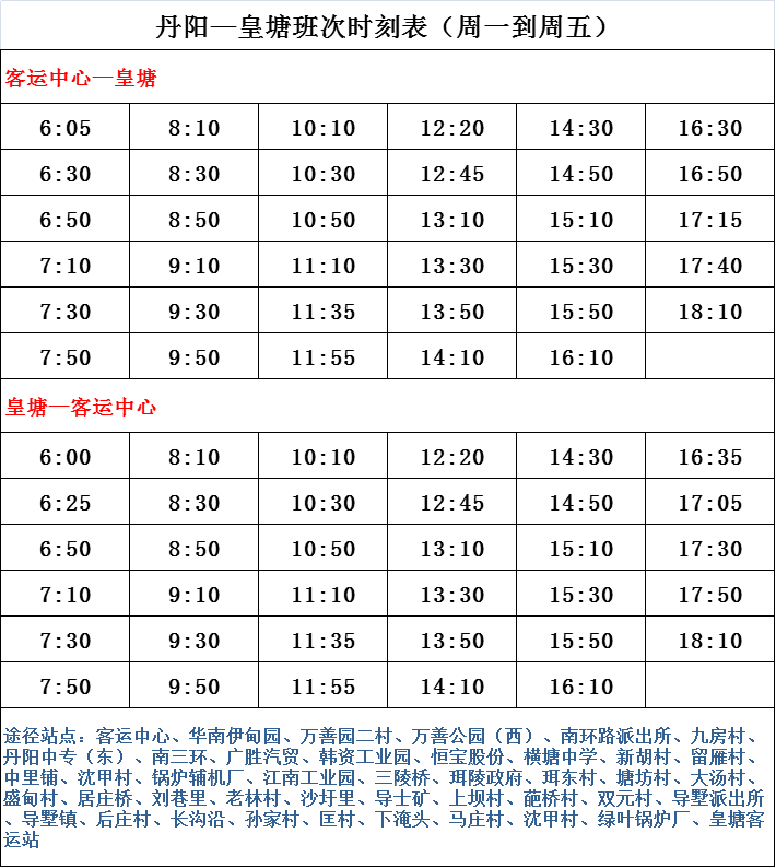 大庆快一线最新时间表全面解析