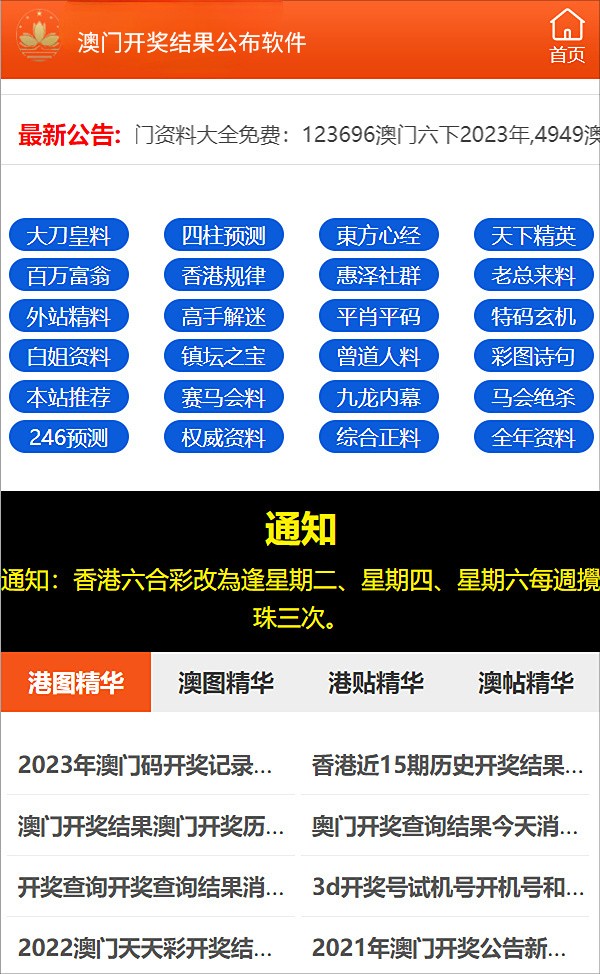 新澳精准资料免费提供濠江论坛,创新执行设计解析_安卓款66.735