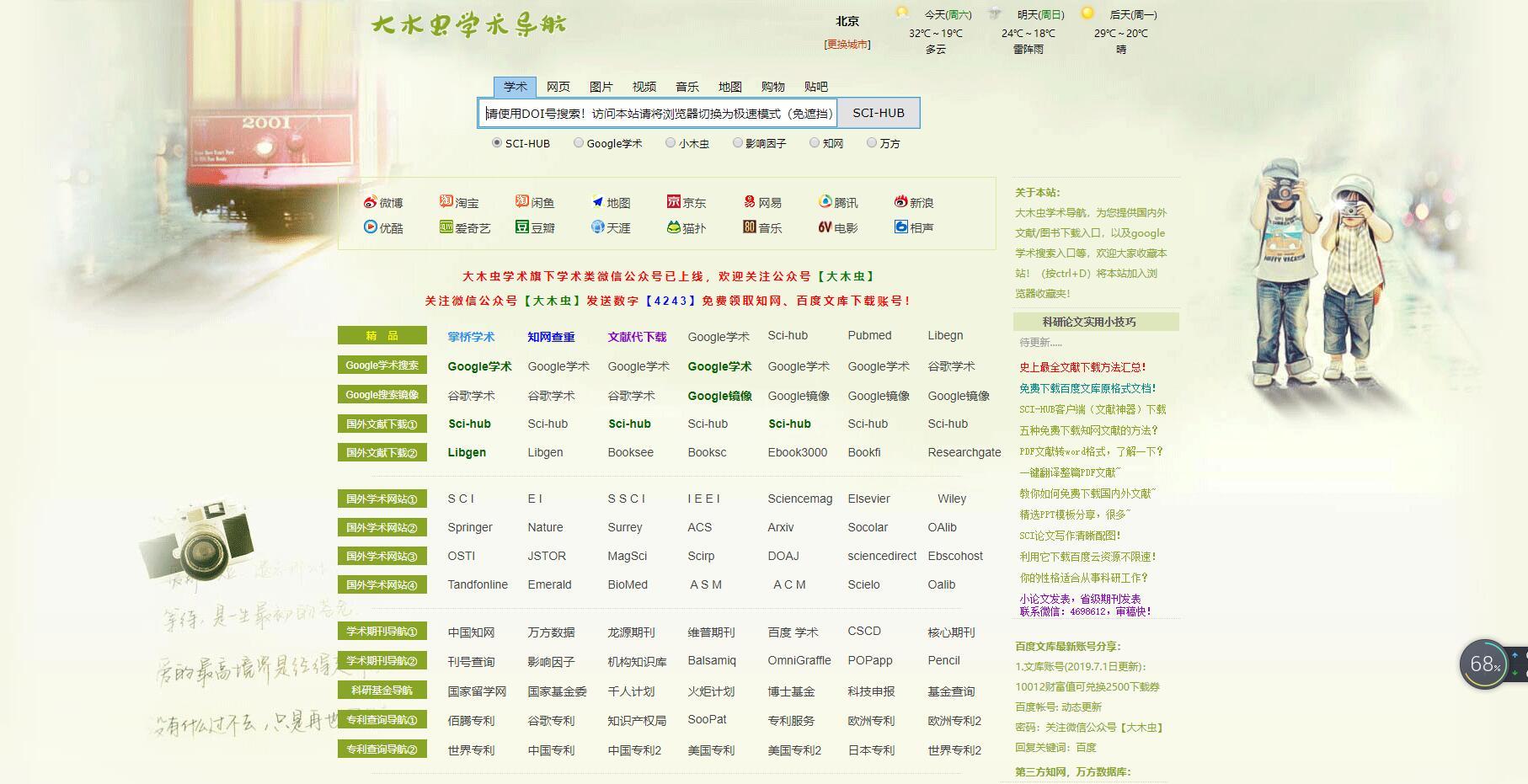 引领时代创新力量，探索最新网站动态