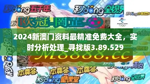 2024年新澳门精准免费大全,创造力策略实施推广_精简版105.220