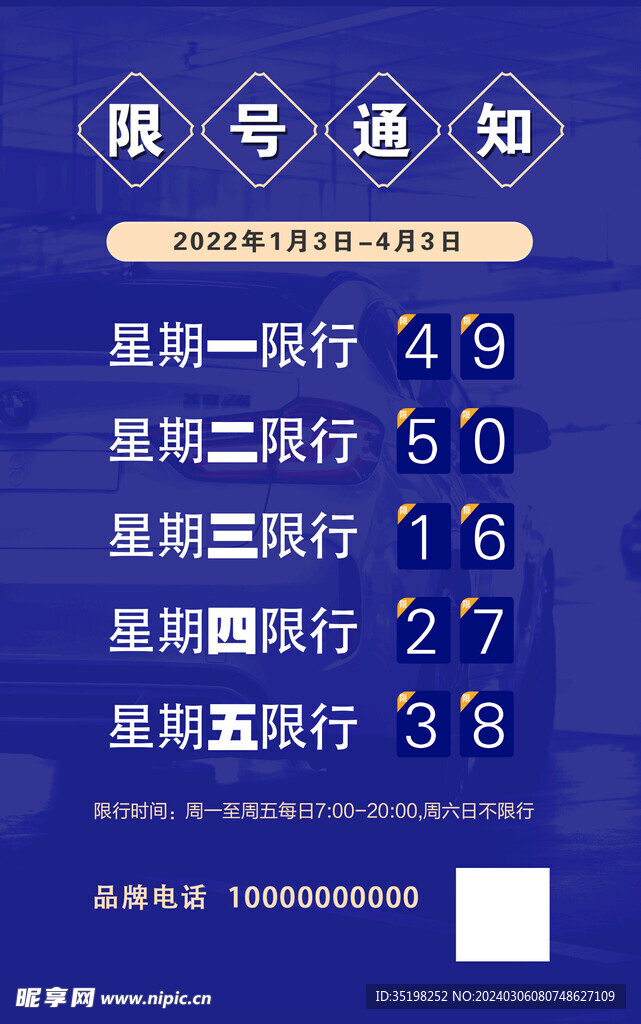 应对交通拥堵与环保挑战，最新限号通知解析