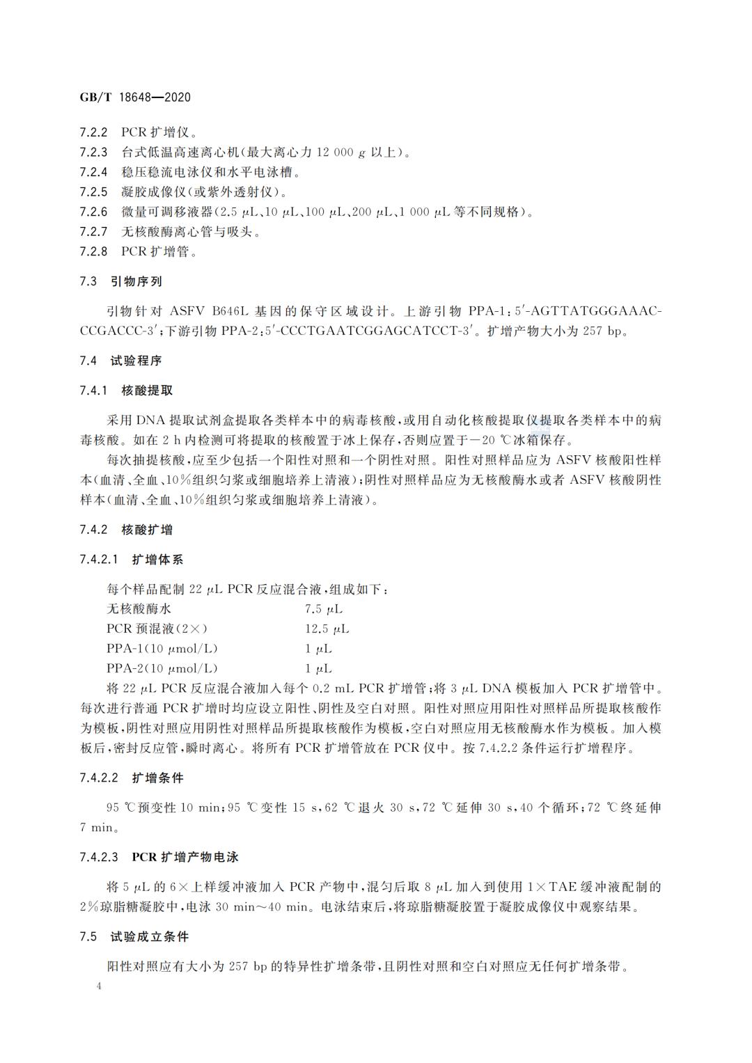 非洲猪瘟最新动态及其全球影响分析