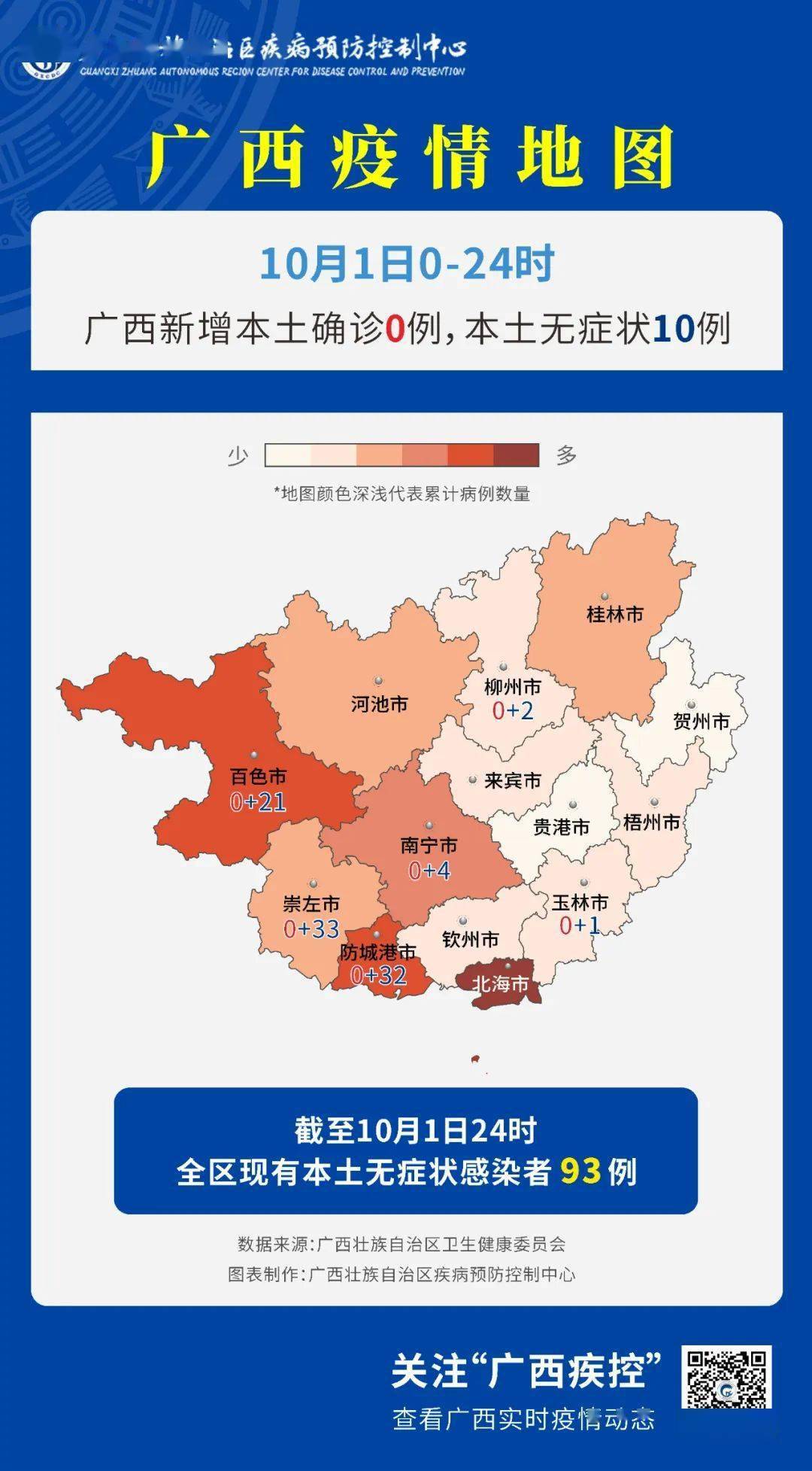 广西最新疫情概况分析