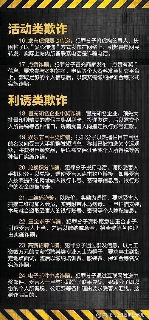 最新电信诈骗案例深度剖析与解析