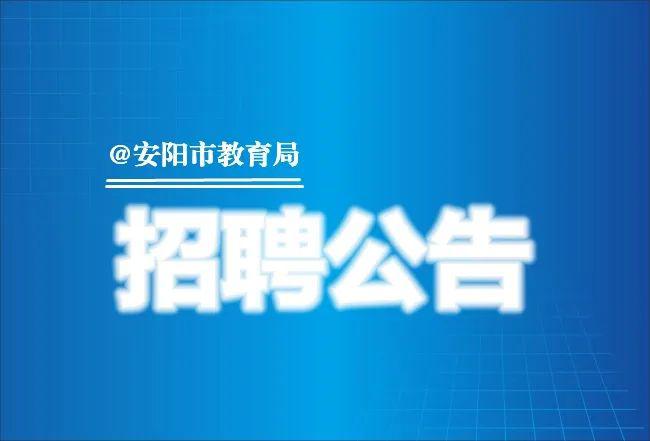 安阳招聘最新动态与行业趋势解析