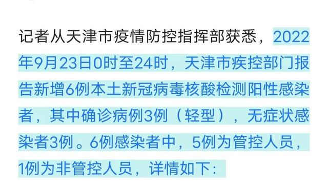 天津疫情最新动态，坚定信心，共克时艰