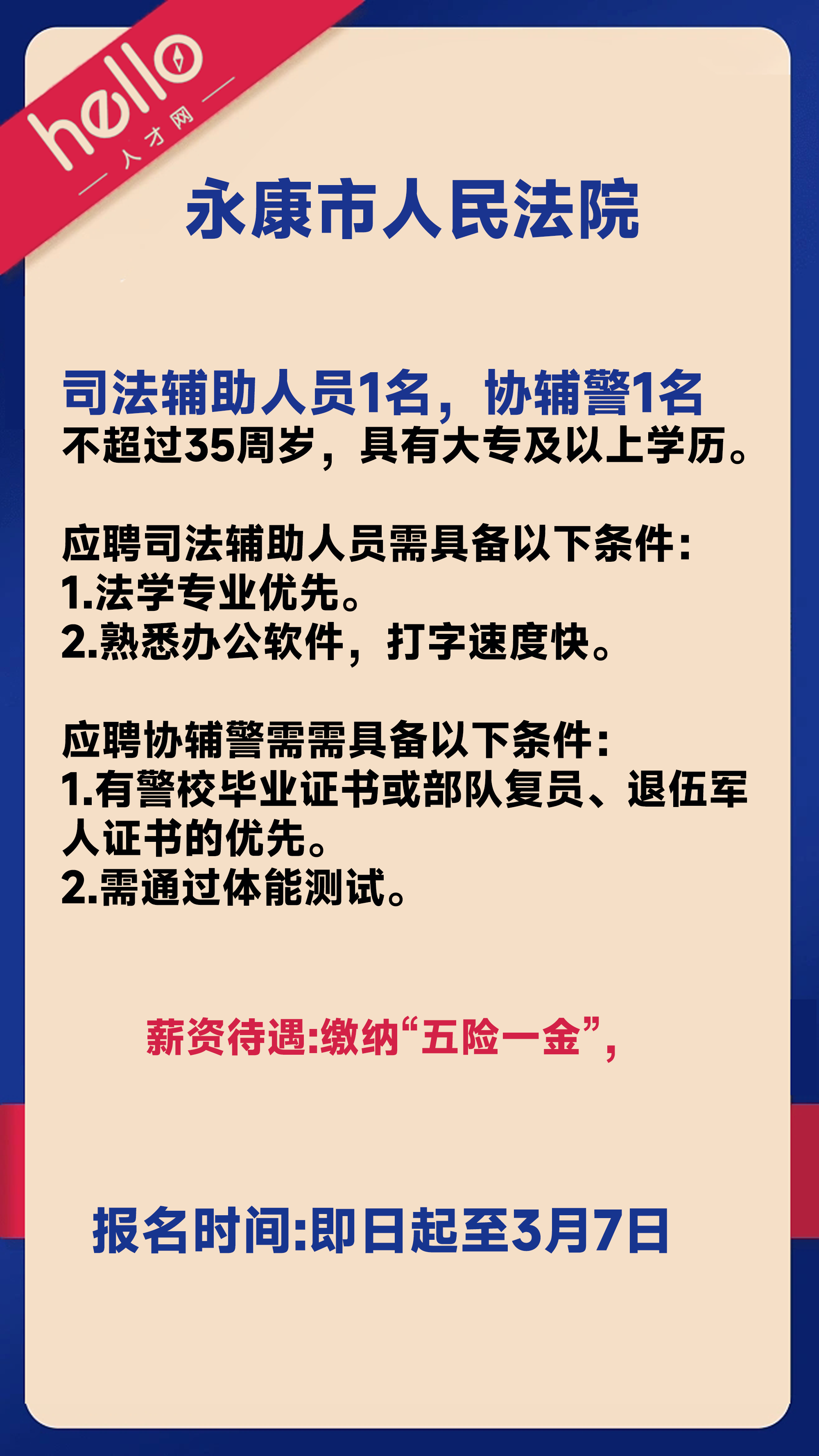 永康最新招聘动态与职业发展黄金机遇