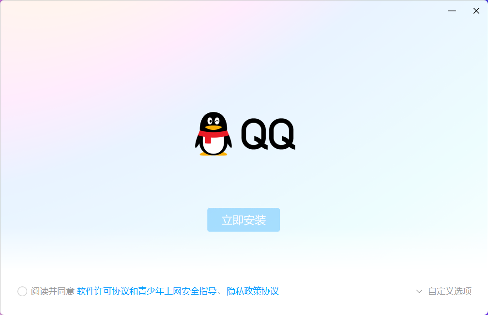 下载最新QQ版本，升级体验全新魅力