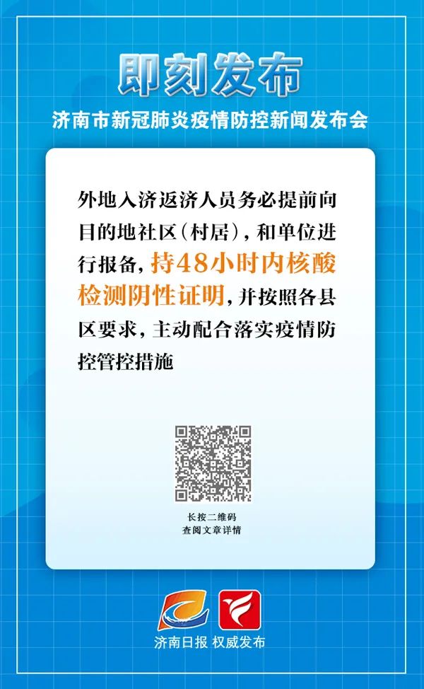 济南疫情防控最新动态，城市防线与人民力量的展现