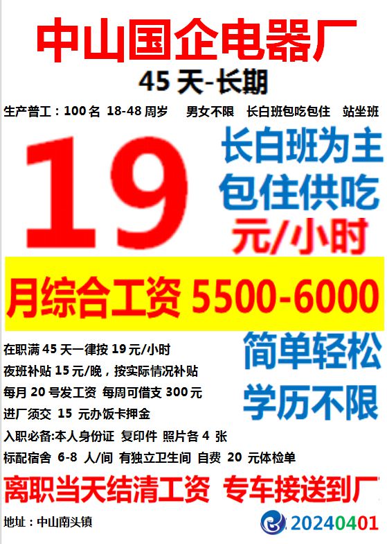 中山最新招聘信息，职业发展的黄金机会探寻