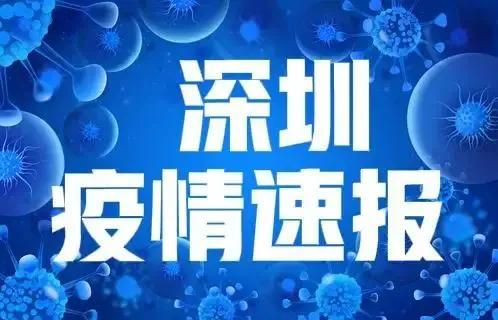 深圳市最新疫情概况与应对策略解析