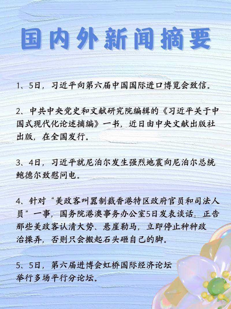 今日全球新闻事件概览