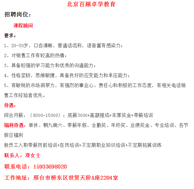 邢台最新招聘信息总览