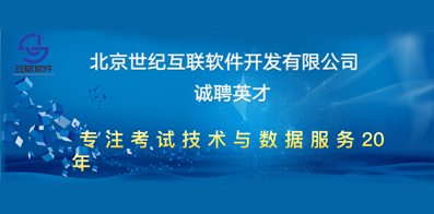 北京最新招聘信息概览