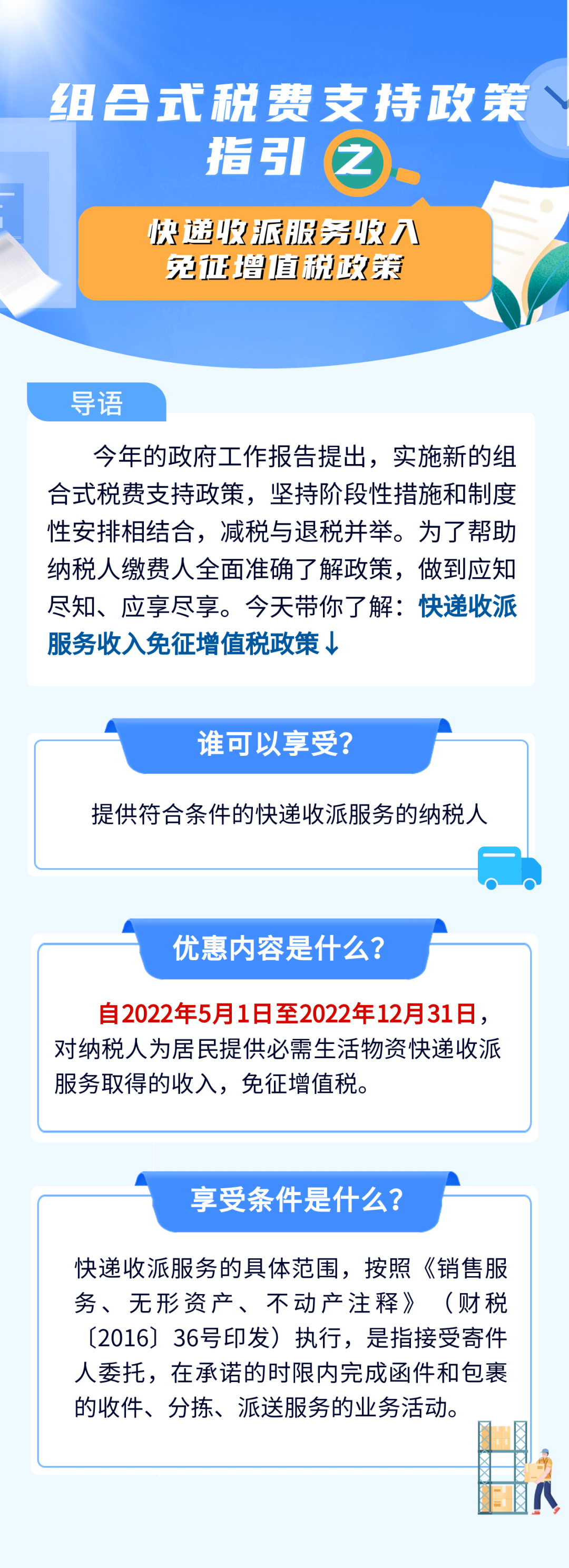 税务新政重塑税收体系，助力经济可持续发展