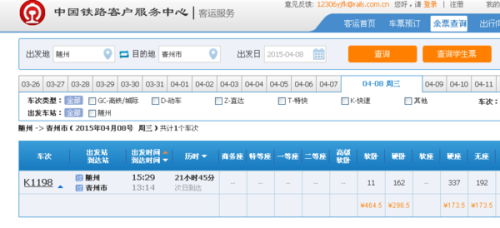 最新火车时刻查询，便捷出行，轻松掌握时刻表