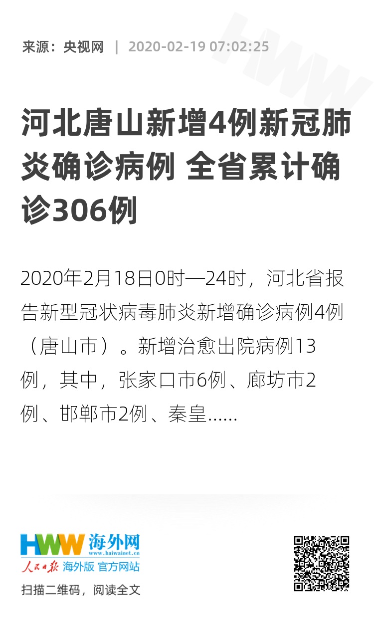 唐山全力防控疫情，保障人民生命安全——最新消息更新