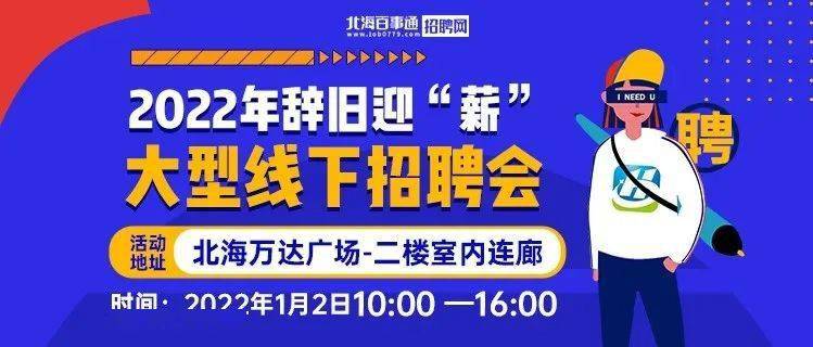 北海最新招聘动态及其社会影响分析