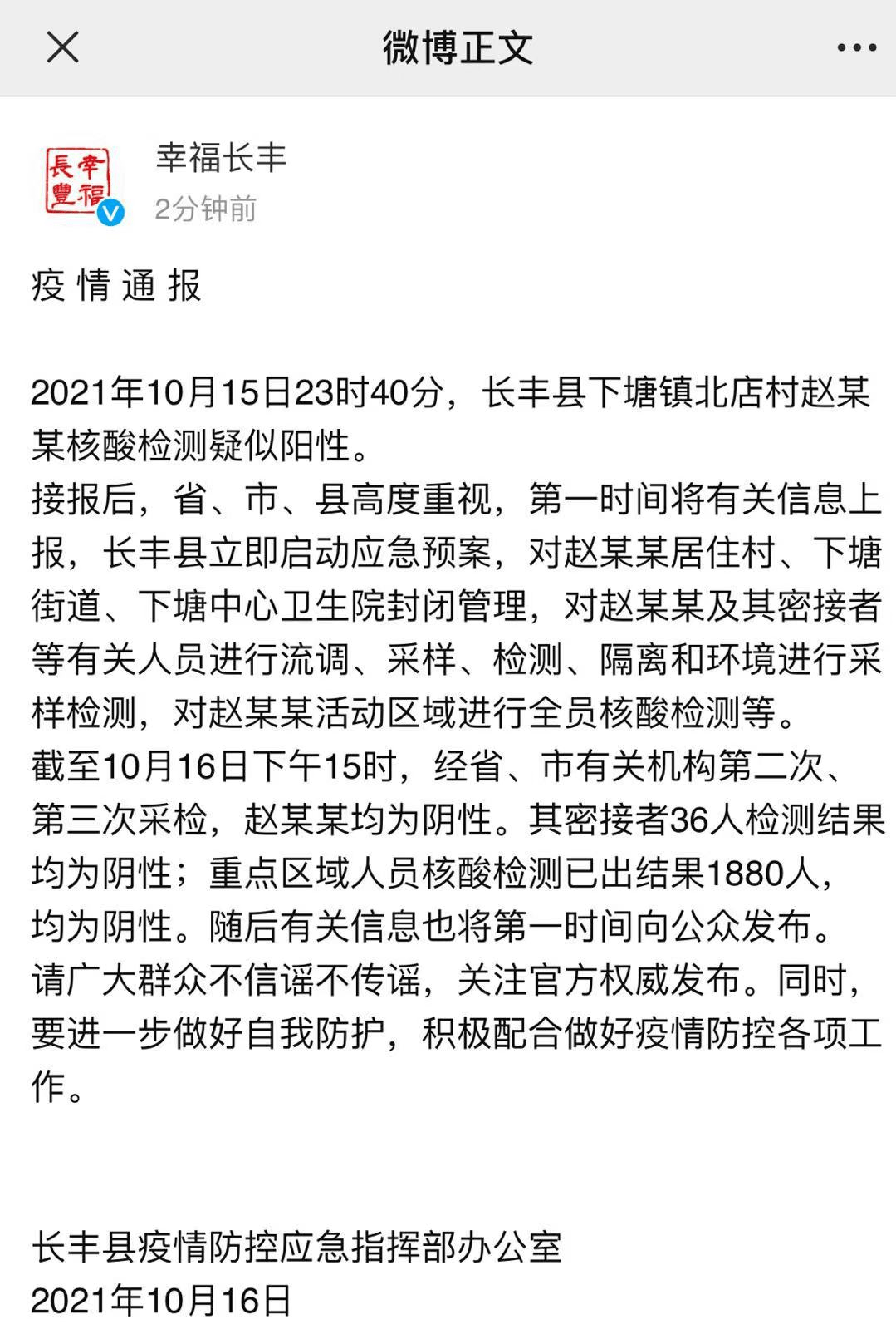 安徽疫情最新通报，全面应对，共筑防线防线