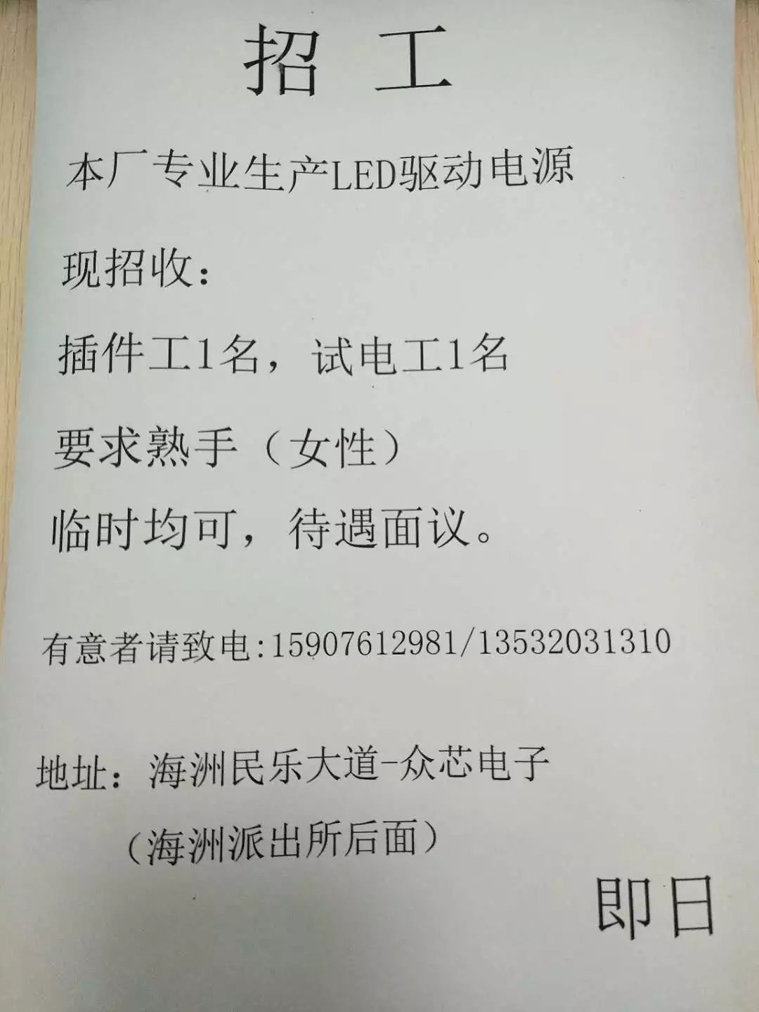 周口电工招聘信息更新及相关探讨