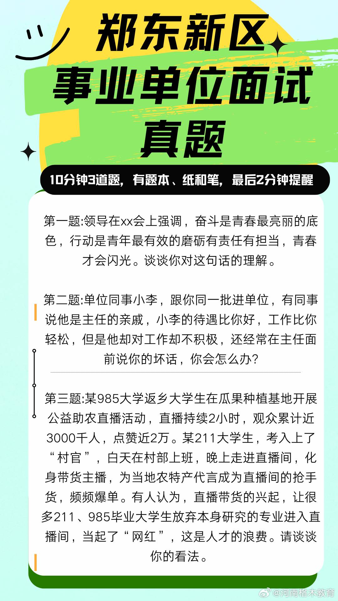 事业单位面试真题解析与解读最新动态