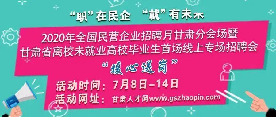 甘肃人才网最新招聘信息汇总