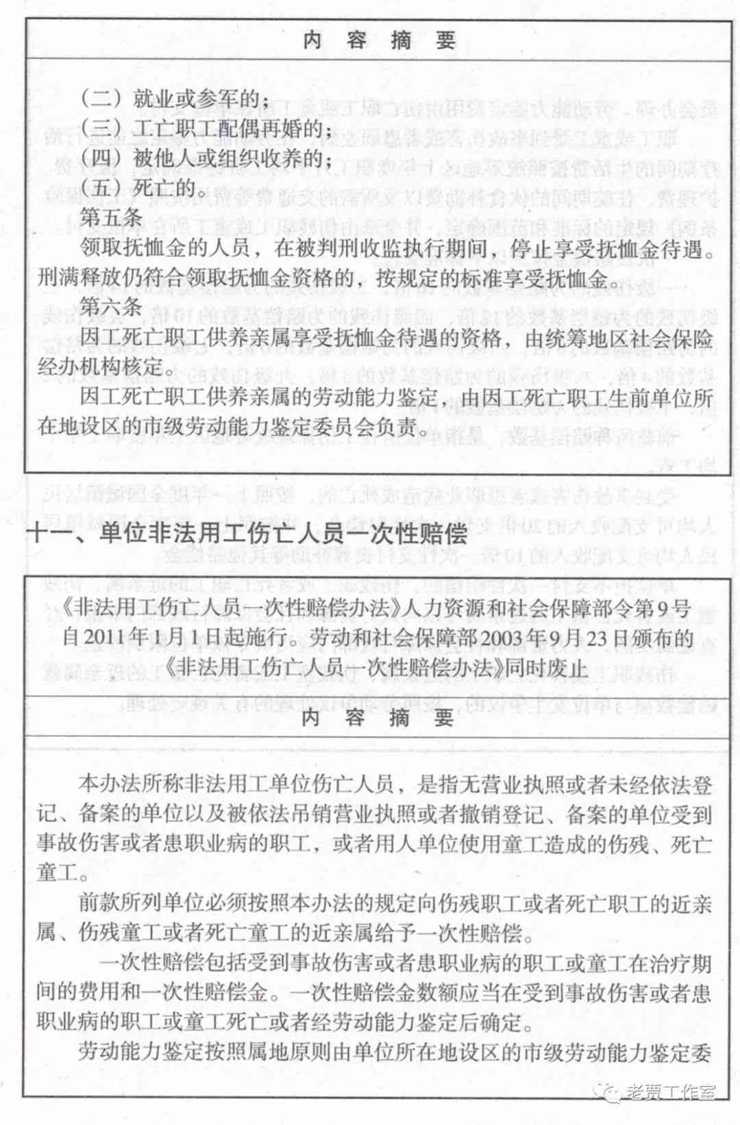 最新修订工伤认定法，劳动者权益保障的重要里程碑